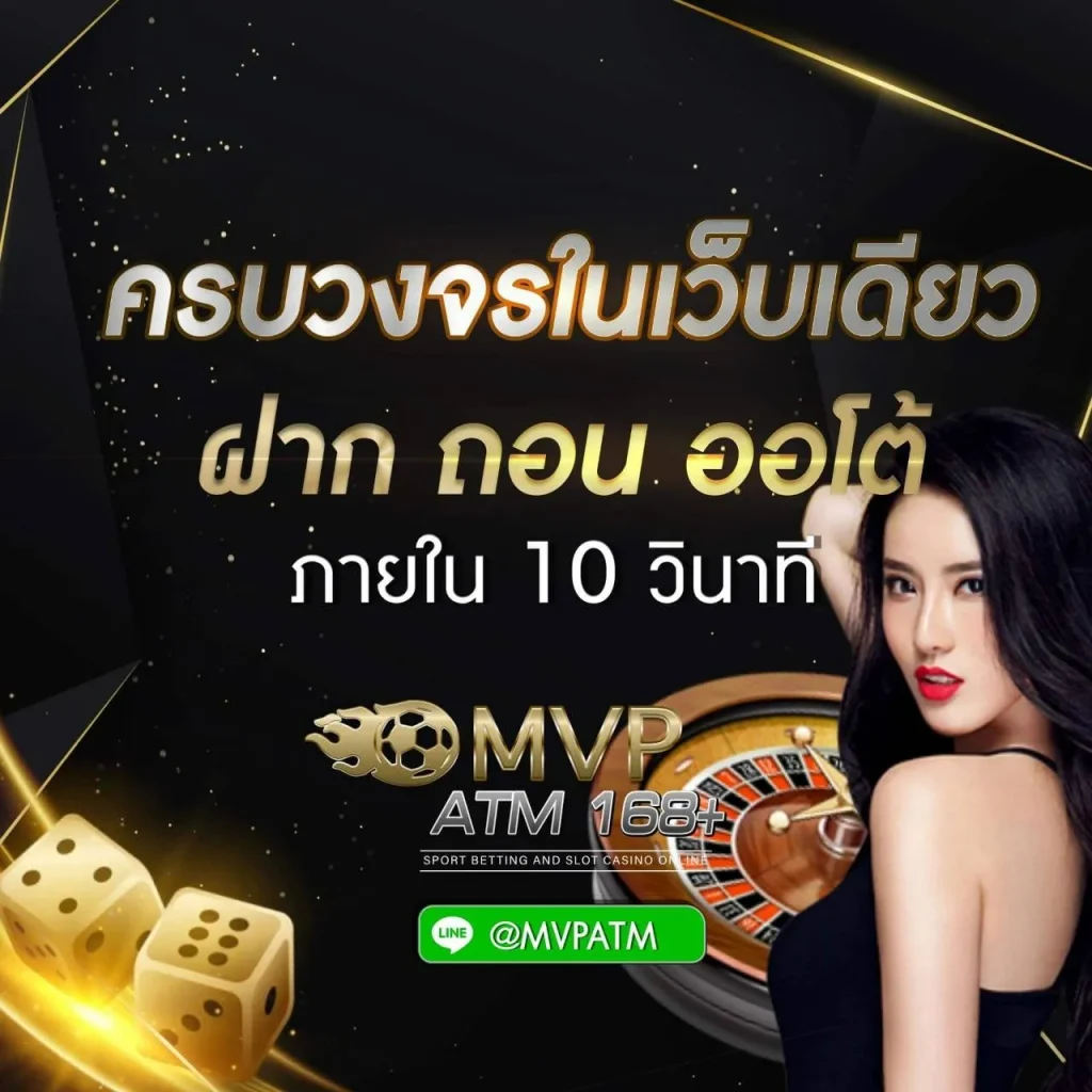 mvp168 ทางเข้า