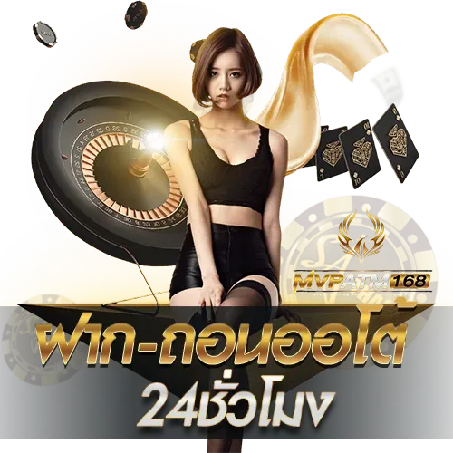 สล็อต mvp168